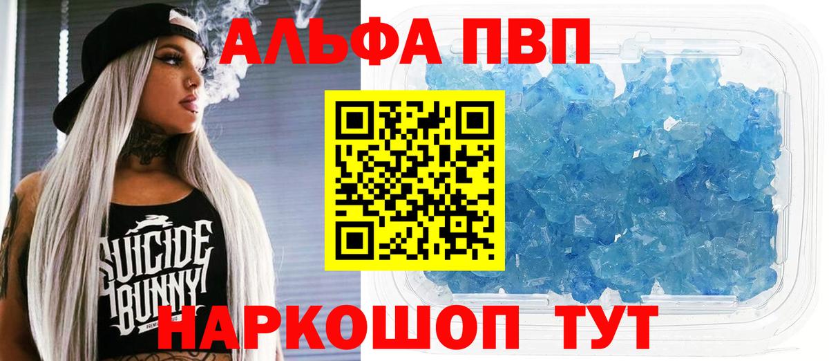 Alpha PVP VHQ  Саров  А ПВП СК КРИС 