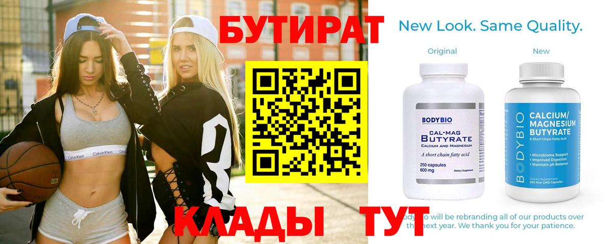 БУТИРАТ жидкий экстази  Вход с VPN  Саров 