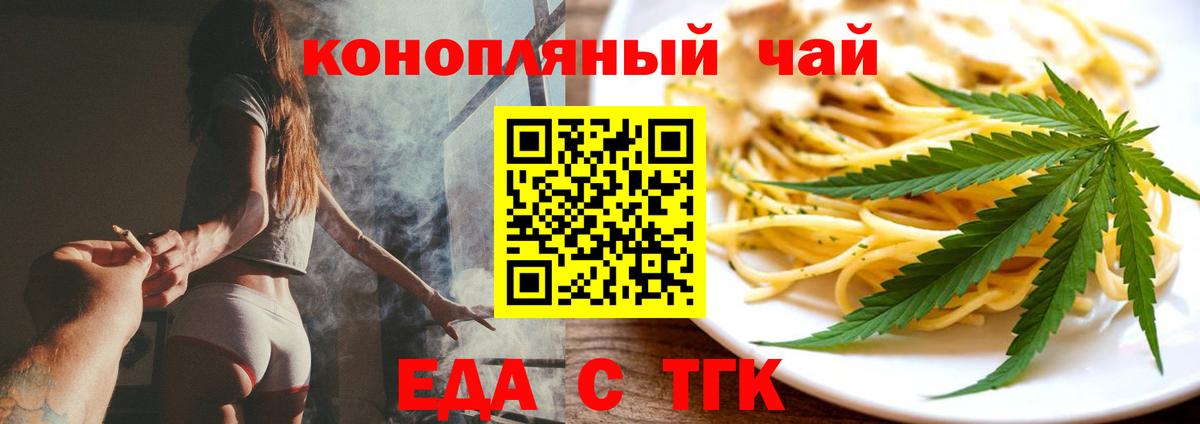 Еда ТГК конопля Саров