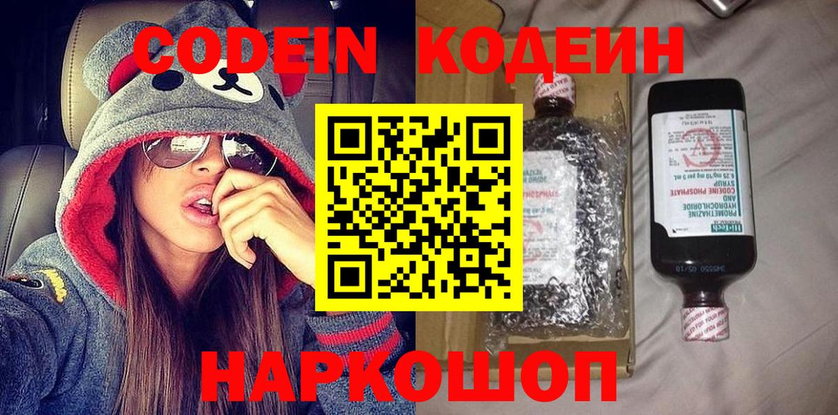 Кодеиновый сироп Lean Purple Drank  Вход с VPN  Кодеин напиток Lean (лин)  Саров 