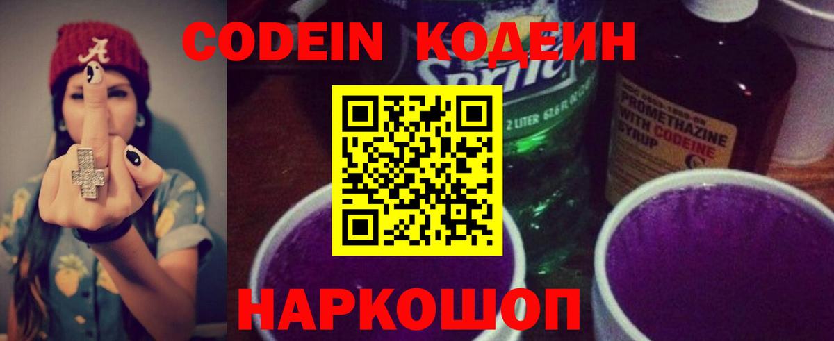 Codein напиток Lean (лин)  Саров  Кодеиновый сироп Lean Purple Drank 