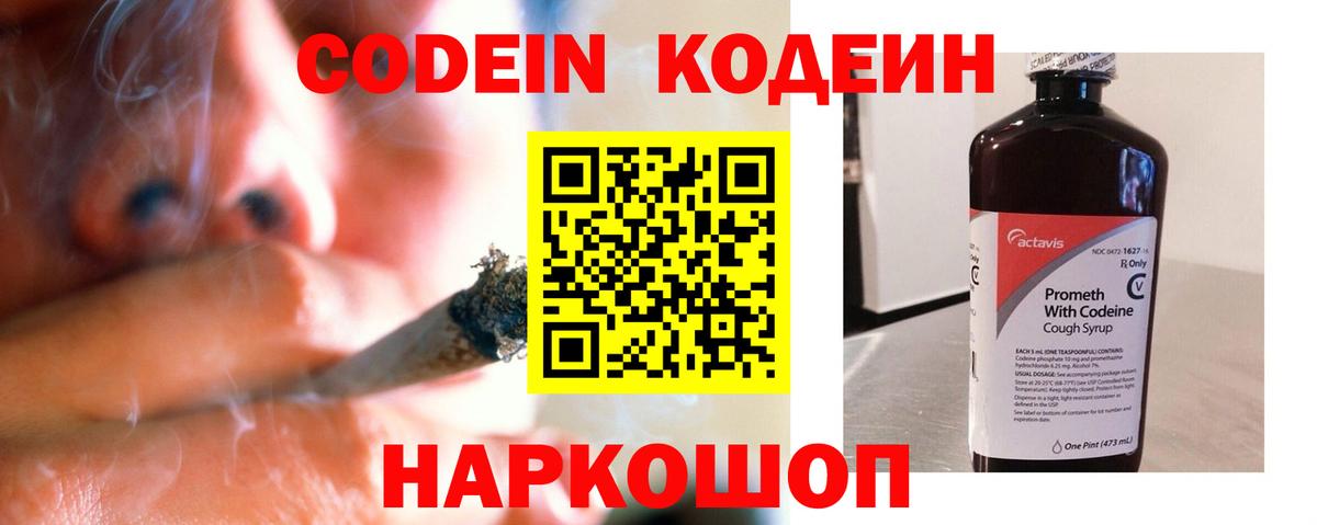 Кодеин напиток Lean (лин) Саров