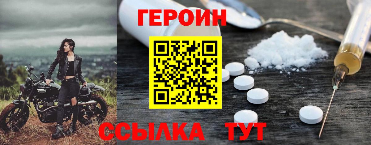 Героин белый Саров