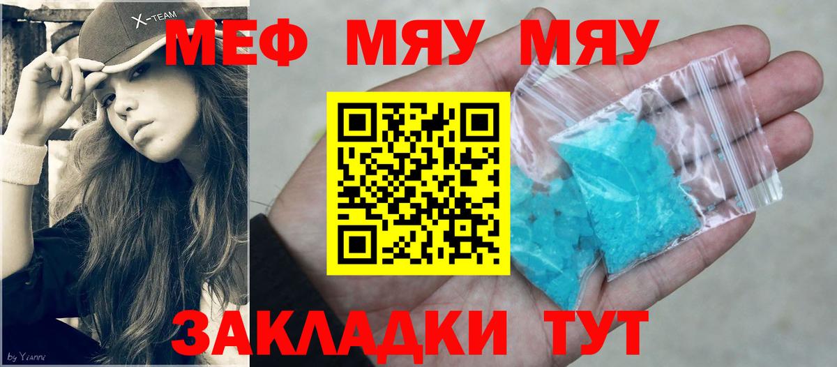 МЯУ-МЯУ VHQ  МЯУ-МЯУ 4 MMC  Меф  Саров 