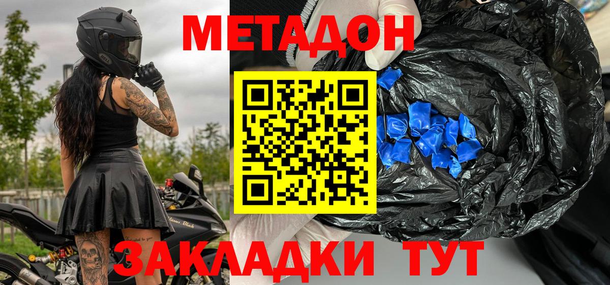 МЕТАДОН methadone Саров