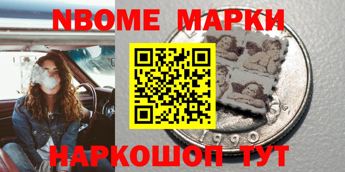 Марки NBOMe 1500мкг  Вход с VPN  где найти наркотики  Марки NBOMe 1500мкг  Саров 