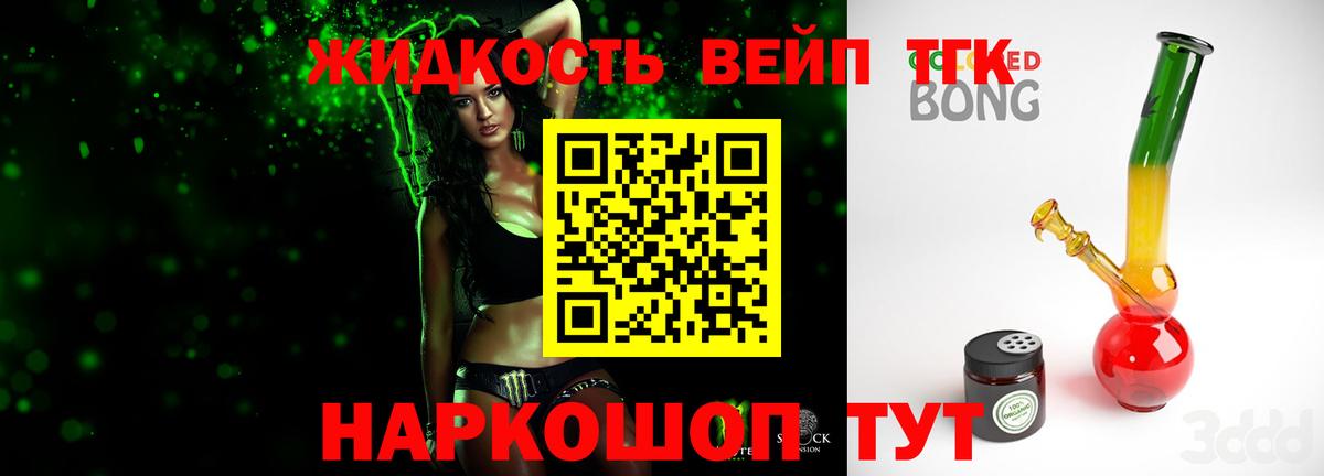 Дистиллят ТГК вейп Саров